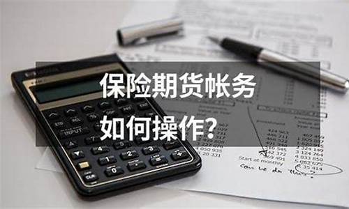期货如何保险(期货如何保险买入)_https://www.023hushi.com_科创板申报企业信息_第1张