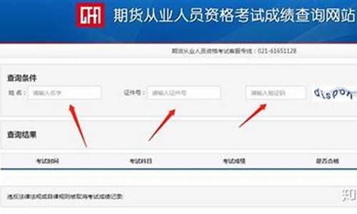 期货从业证查询(期货从业人员考试证书查询)_https://www.023hushi.com_核准制创业板_第1张