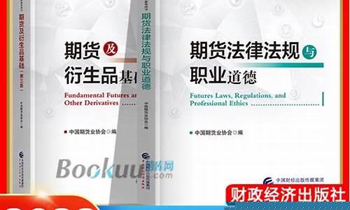 期货从业教材电子版(期货从业资格教材pdf)_https://www.023hushi.com_核准制深证A股_第1张