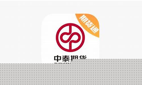 济南元泰期货(济南同元泰)_https://www.023hushi.com_上证A股_第1张