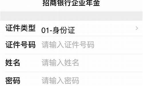 招商银行企业年金个人查询(招商银行企业年金个人查询电话)_https://www.023hushi.com_科创板申报企业信息_第1张