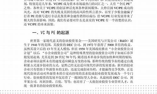 vc与pe的概念(pe和vc是做什么的)_https://www.023hushi.com_科创板_第1张