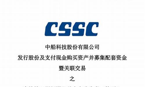 中船科技重组最新消息公布(中船科技重组最新消息公布时间)_https://www.023hushi.com_新股分析_第1张