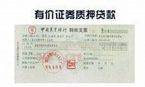有价证劵是什么形式(有价证券是一种什么样的形式)_https://www.023hushi.com_注册制创业板_第1张