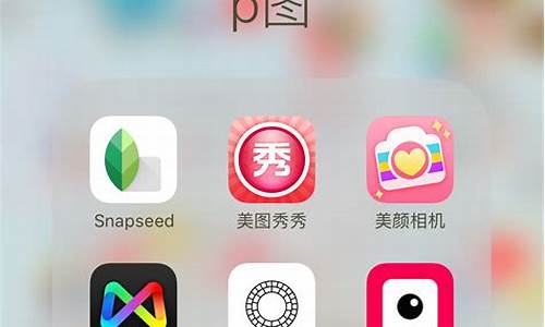 手机在线p图软件(手机在线p图软件免费)_https://www.023hushi.com_注册制创业板_第1张