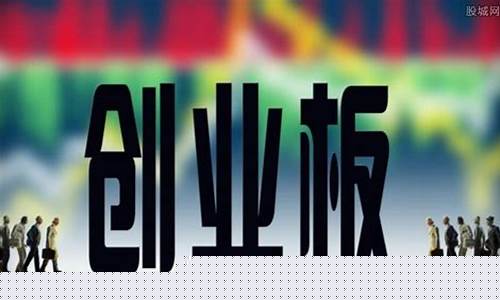 600703是创业板吗(600905是创业板吗)_https://www.023hushi.com_创业板_第1张