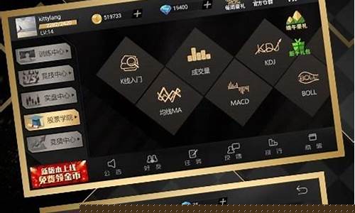 模拟炒股票游戏(模拟炒股软件游戏)_https://www.023hushi.com_创业板_第1张