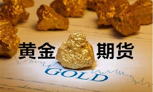 伦敦期货黄金(伦敦期货黄金价格)_https://www.023hushi.com_科创板_第1张
