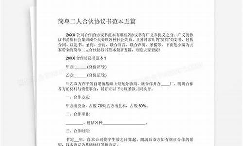 消费型合伙人合同协议(合作社合伙人协议合同怎么写)_https://www.023hushi.com_上证申报企业信息_第1张