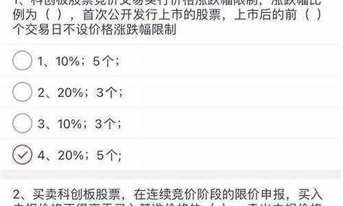 科创板测评试题答案(科创板知识测评答案)_https://www.023hushi.com_新股_第1张