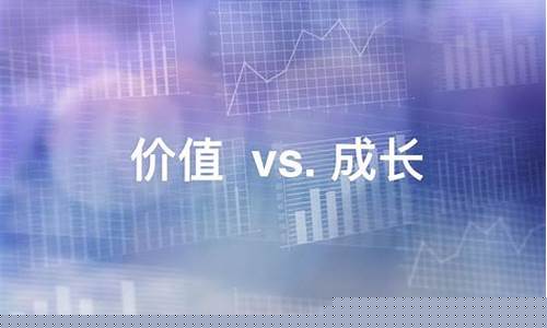 成长股和价值股(成长股和价值股区别)_https://www.023hushi.com_深证申报企业信息_第1张