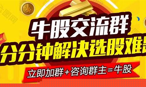 牛股交流微信群(散户牛股交流群)_https://www.023hushi.com_核准制科创板_第1张