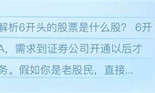 为什么只能买6开头的股票(为何只能买0和6开头的股票)_https://www.023hushi.com_新股申购_第1张