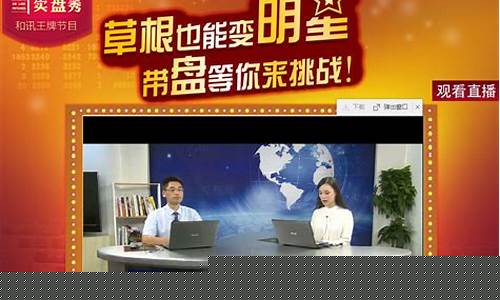 期货实盘秀直播(和讯期货实盘秀)_https://www.023hushi.com_注册制创业板_第1张