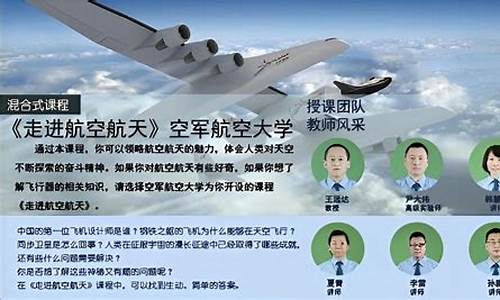 智慧树走进航空航天课程答案(知到走进航空航天答案)_https://www.023hushi.com_科创板_第1张