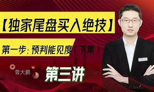 尾盘战法绝技买入(尾盘买入次日100%获利战法)_https://www.023hushi.com_上证申报企业信息_第1张