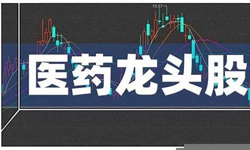 医药类低价股(医药类低价股票有哪些)_https://www.023hushi.com_核准制创业板_第1张