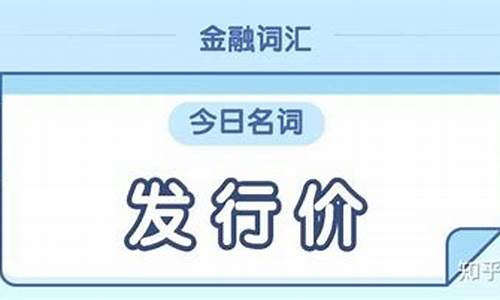 上市价是发行价的几倍(上市发行价格是怎么确定的)_https://www.023hushi.com_创业板_第1张