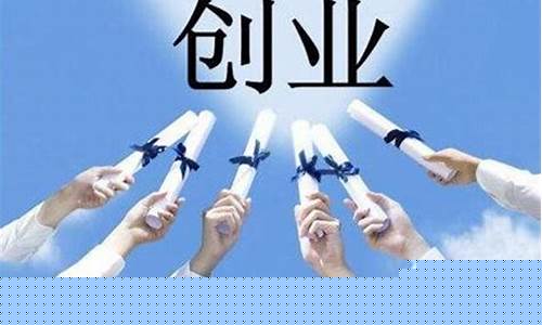 未来三年最火的创业项目(一天挣二三百的小本生意)_https://www.023hushi.com_核准制上证A股_第1张