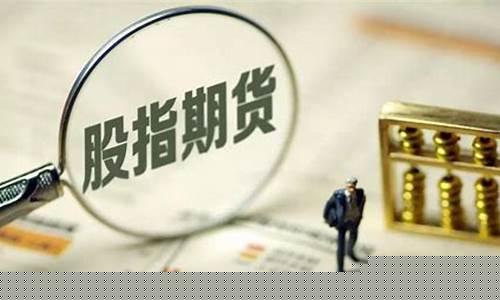 沪深股指期货指数实时行情(沪深300股指期货交易所)_https://www.023hushi.com_新股申购_第1张