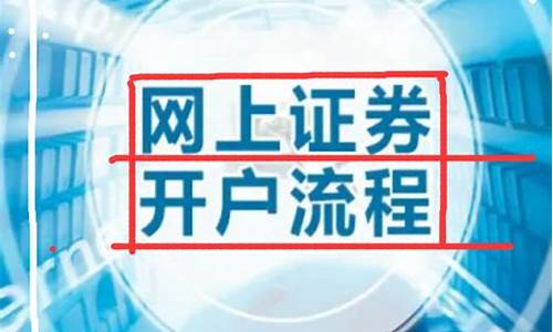 新手炒股开户流程(新手炒股看什么书)_https://www.023hushi.com_深证申报企业信息_第1张