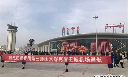 图木舒克机场航班时刻表(图木舒克机场航班查询)_https://www.023hushi.com_注册制上证A股_第1张