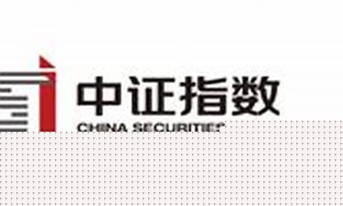 中证指数有限公司官网(中证指数有限公司官网app下载)_https://www.023hushi.com_新股申购_第1张