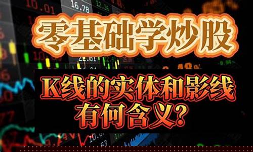 炒股零基础教程(炒股零基础入门教程)_https://www.023hushi.com_核准制科创板_第1张