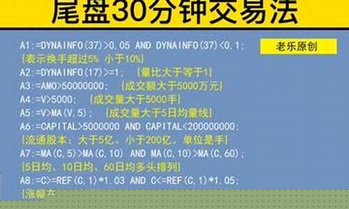 尾盘选股买入法(尾盘选股买入法公式)_https://www.023hushi.com_注册制创业板_第1张