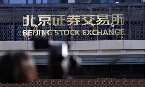 开通北京证券交易所交易权限(开通北京证券交易所交易权限有哪些)_https://www.023hushi.com_注册制科创板_第1张