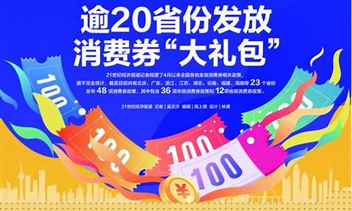 消费券发放的目的(发放消费券的利与弊)_https://www.023hushi.com_注册制创业板_第1张