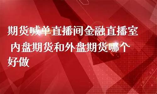 双赢期货直播室(双赢期货直播室期货网)_https://www.023hushi.com_注册制科创板_第1张