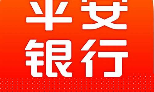 下载平安银行app(平安银行手机银行app下载安装)_https://www.023hushi.com_上证申报企业信息_第1张