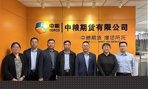 中粮郑州期货行情下载(中粮期货有限公司郑州营业部)_https://www.023hushi.com_新股申购_第1张