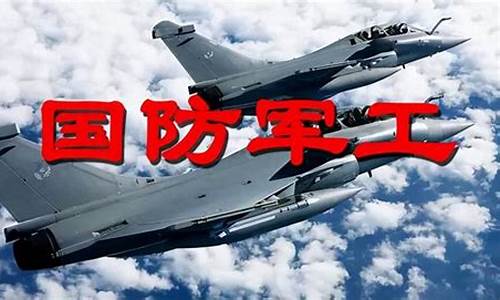 军工股的龙头有哪些(军工股的龙头有哪些公司)_https://www.023hushi.com_核准制创业板_第1张