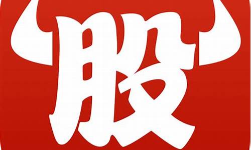 牛股王官网下载(牛股王官网下载苹果版)_https://www.023hushi.com_核准制科创板_第1张