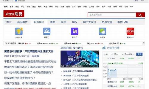 和讯期货案(和讯期货行情软件下载)_https://www.023hushi.com_新股_第1张