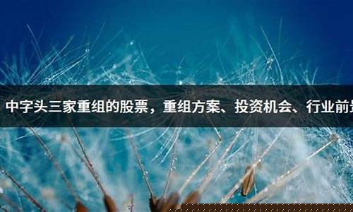 中字头三家重组的股票回购40亿(80亿订单)_https://www.023hushi.com_注册制创业板_第1张
