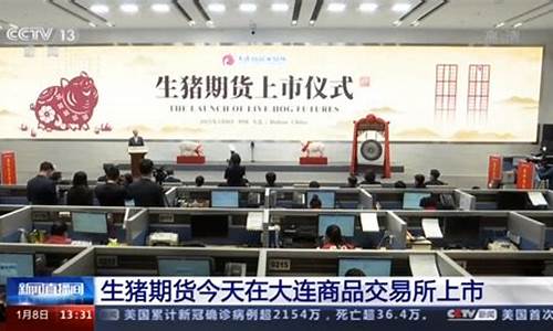 大连生猪期货市场(大连生猪期货市场在哪里)_https://www.023hushi.com_科创板申报企业信息_第1张