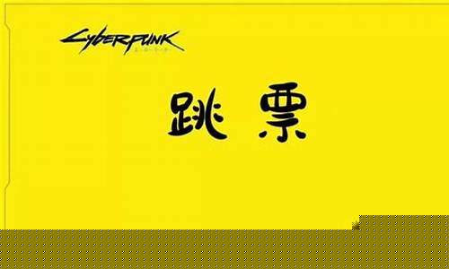客户跳票是什么意思(客户跳票怎么办)_https://www.023hushi.com_创业板申报企业信息_第1张