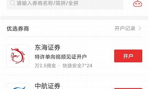 炒股票开户哪个证券公司好(炒股票开户哪个证券公司好一点)_https://www.023hushi.com_深证A股_第1张