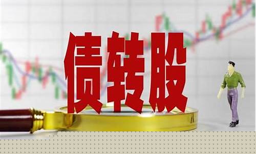可转债概念股票一览(可转债上市时间一览表股票一览)_https://www.023hushi.com_创业板_第1张