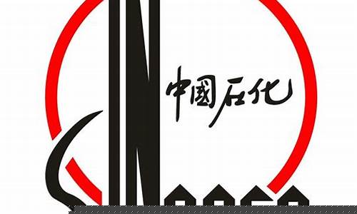 中国石化标志图片 加油站(中国石化标志图片大全)_https://www.023hushi.com_新股_第1张