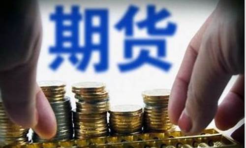 为什么要研究期货市场行情(为什么要买期货)_https://www.023hushi.com_科创板_第1张