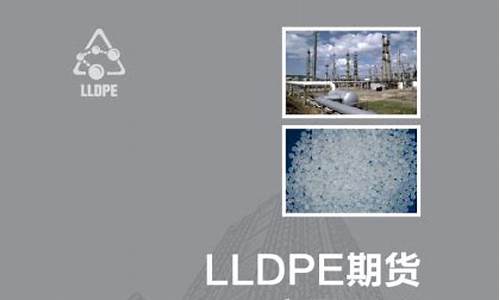 lldpe期货行情(lldpe期货代码)_https://www.023hushi.com_创业板_第1张