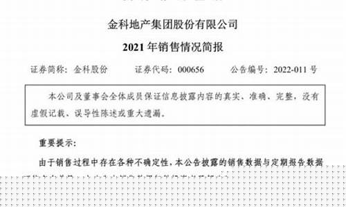 金科股份目标价5元(金科股份价格)_https://www.023hushi.com_新股日历_第1张