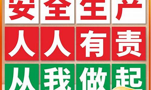 安全标语100条(安全标语100条英文)_https://www.023hushi.com_注册制创业板_第1张