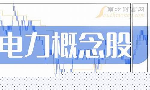 电力龙头业绩好的股(电力行业龙头)_https://www.023hushi.com_创业板申报企业信息_第1张