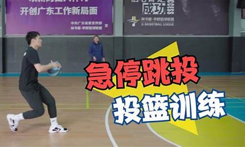 急停跳投教学(急停跳投教学视频慢动作)_https://www.023hushi.com_科创板申报企业信息_第1张