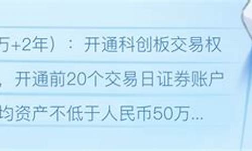 科创板开户条件知识10道题(科创板开户的要求)_https://www.023hushi.com_新股分析_第1张